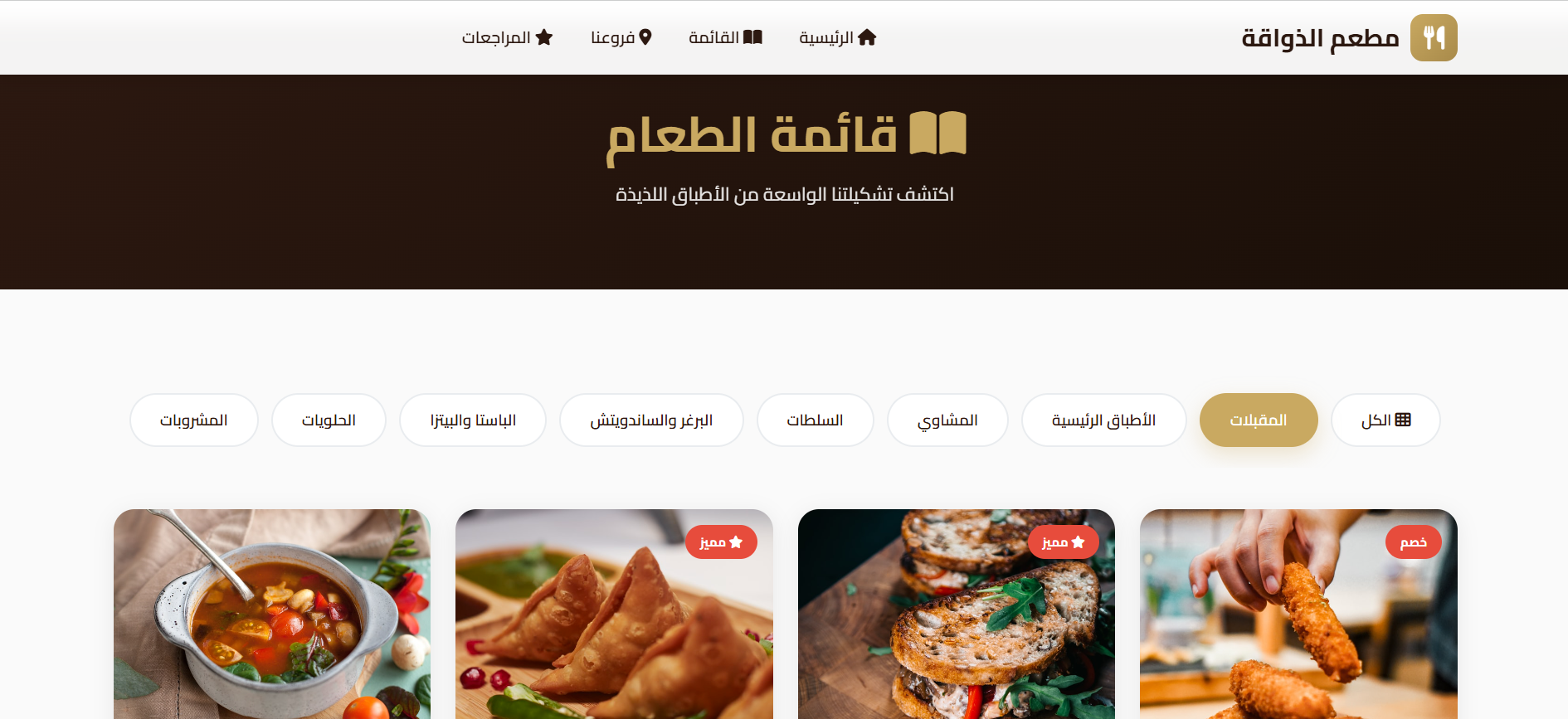 موقع الكتروني خاص بالمطاعم